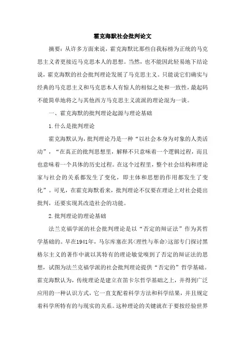 霍克海默社会批判论文