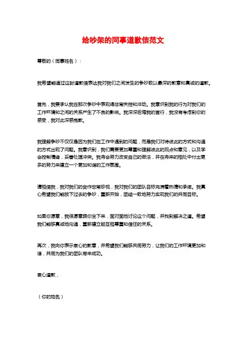 给吵架的同事道歉信范文