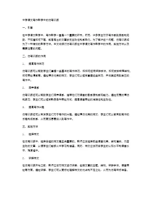 中学语文写作教学中的仿写训练