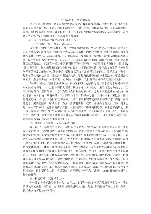 工作动员会上的表态发言