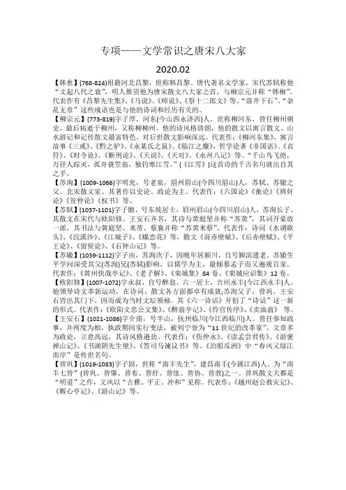 唐宋八大家文常讲义