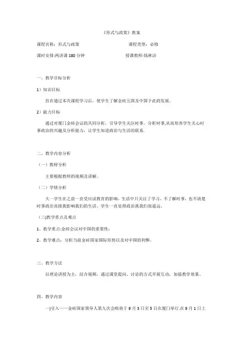 《形式与政策》教案