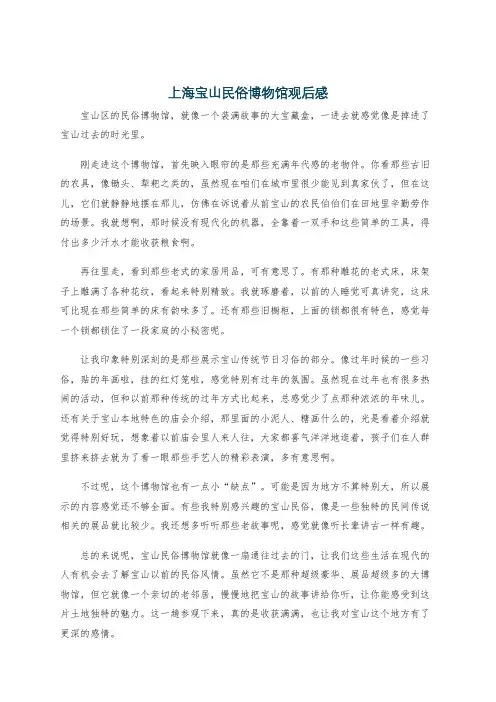 上海宝山民俗博物馆观后感