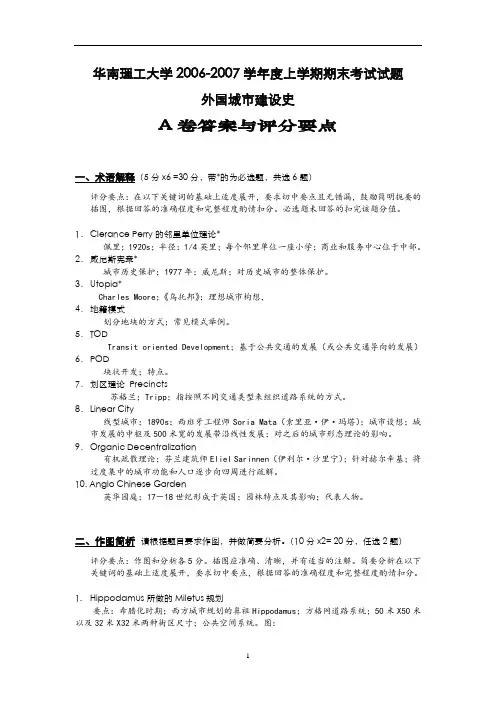 大学建筑专业《外国建筑史》期末考试试卷(含答案与评分要点-A+B)