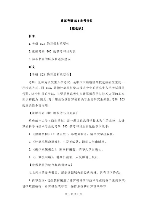 重邮考研803参考书目