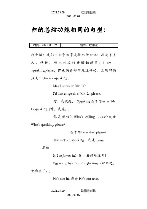 中考英语补全对话常用句型全归纳_并附真题及答案之欧阳法创编