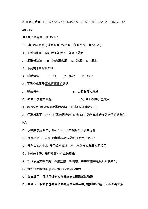 高一上册化学12月月考试卷(带答案)