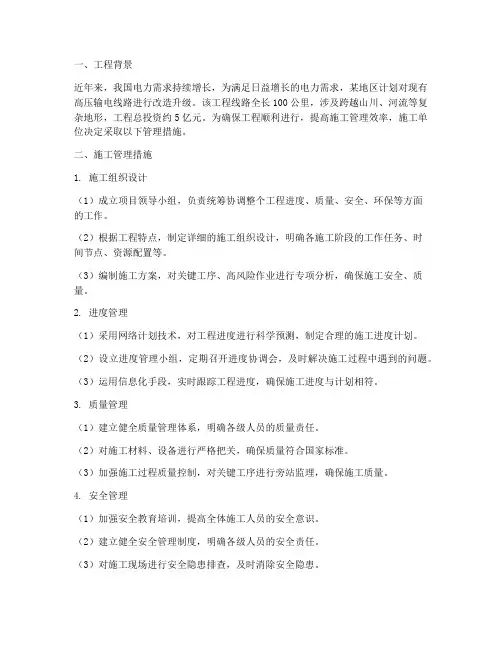 电力工程施工管理实例