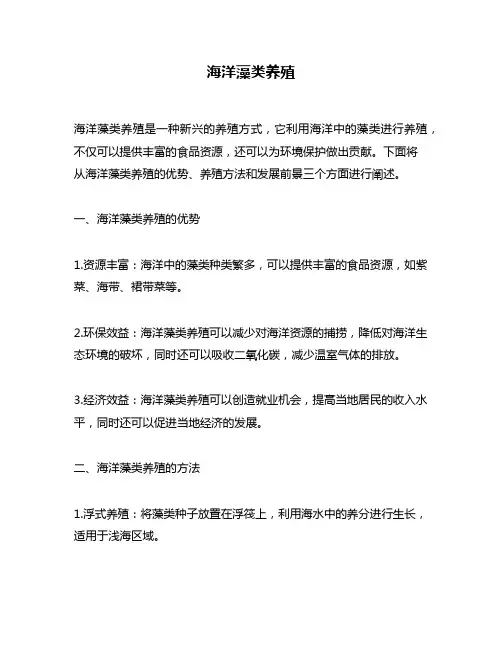 海洋藻类养殖