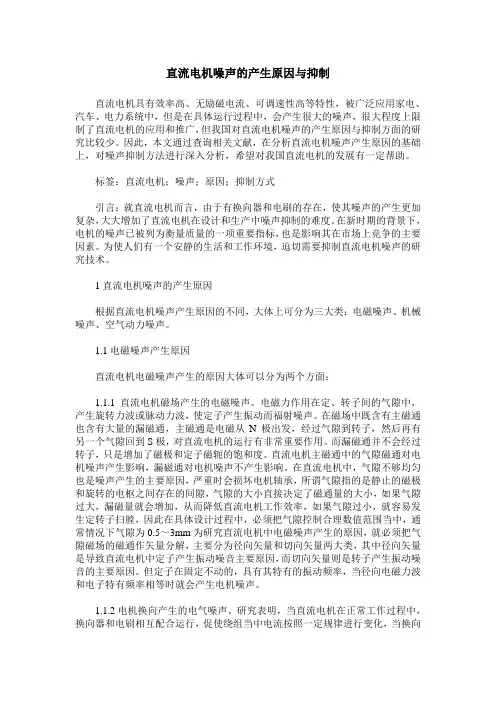 直流电机噪声的产生原因与抑制