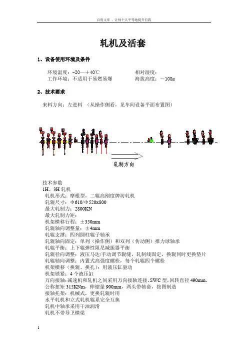 轧机技术规格书