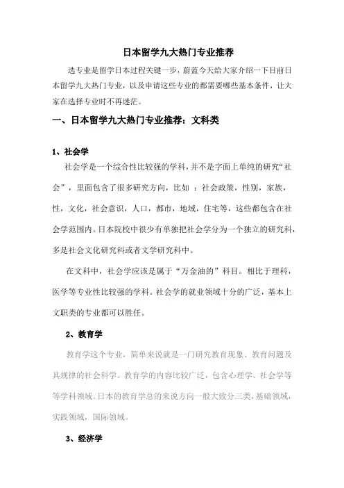 日本留学九大热门专业推荐