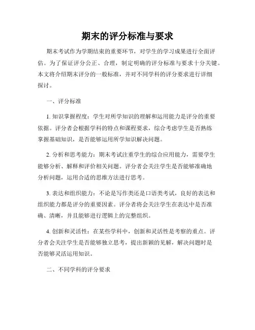 期末的评分标准与要求