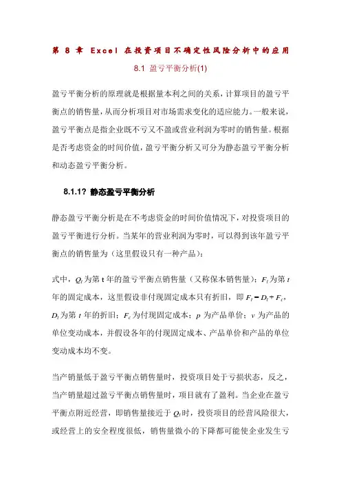 excel在投资项目不确定性风险分析中的应用