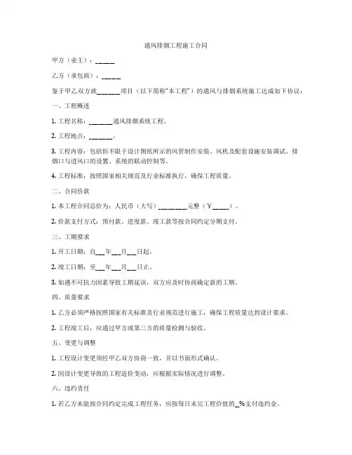 通风排烟工程施工合同