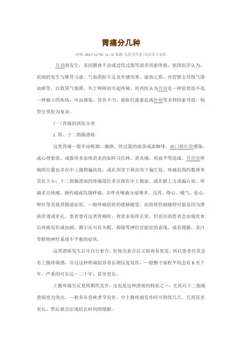 胃痛分几种