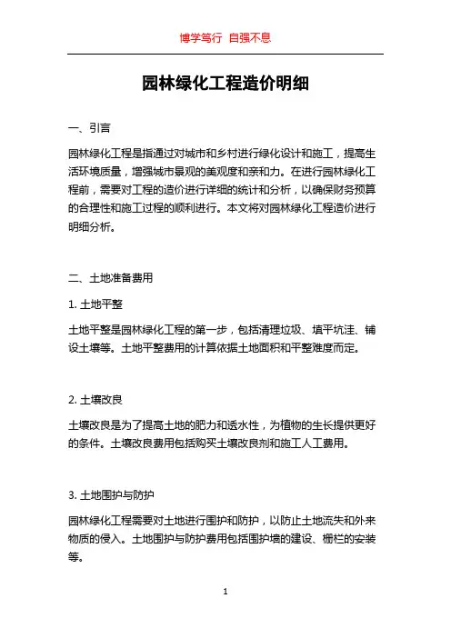 园林绿化工程造价明细