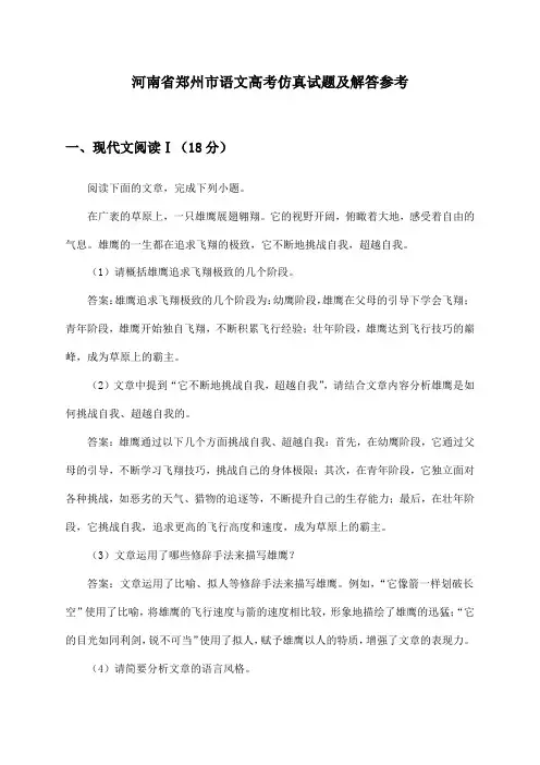 河南省郑州市语文高考仿真试题及解答参考