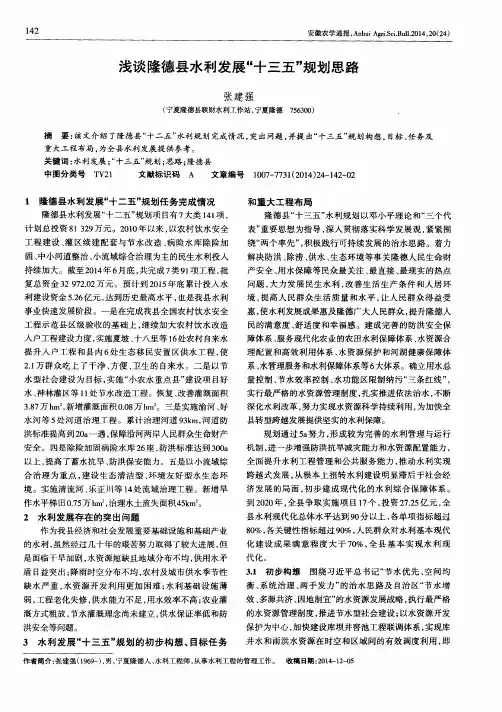 浅谈隆德县水利发展“十三五”规划思路