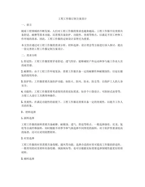 工程工作服订制方案设计