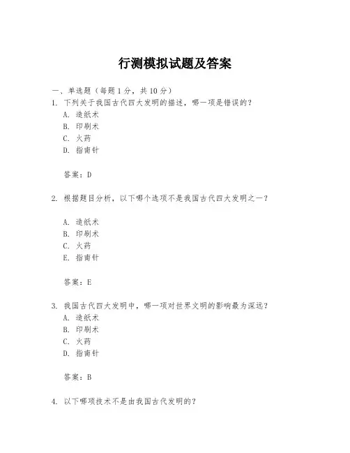 行测模拟试题及答案
