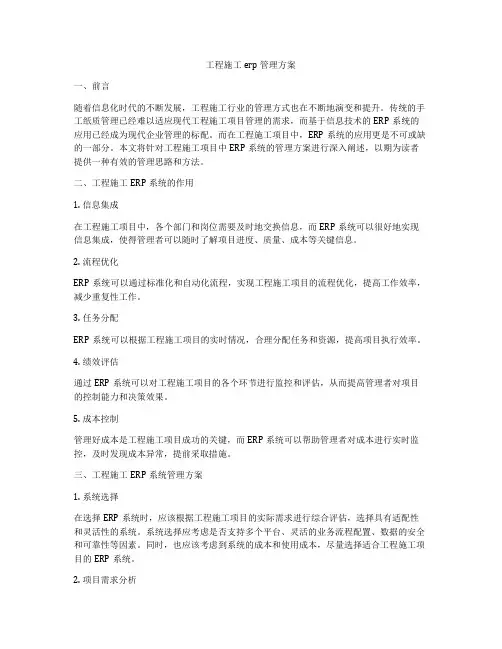 工程施工erp管理方案