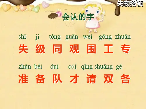 失物招领这一课的语文课件PPT