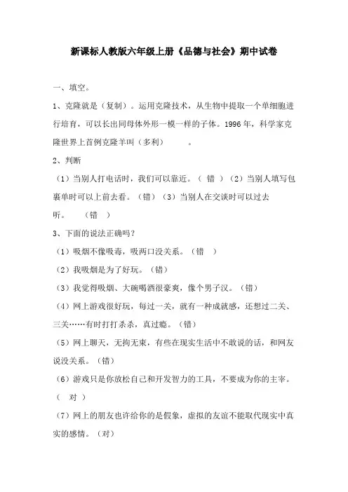 新课标人教版六年级上册《品德与社会》期中试卷
