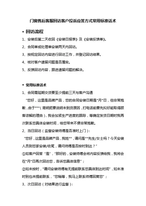 门窗售后客服回访客户投诉应答方式常用标准话术