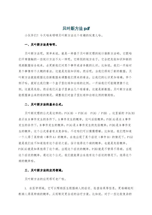 贝叶斯方法pdf