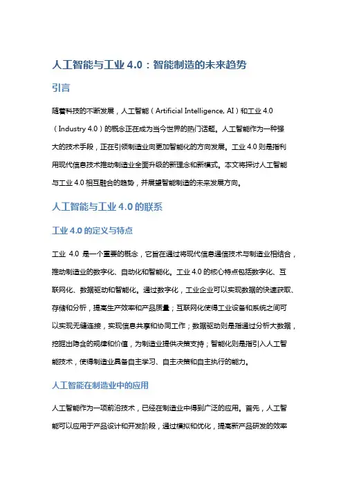 人工智能与工业4.0：智能制造的未来趋势