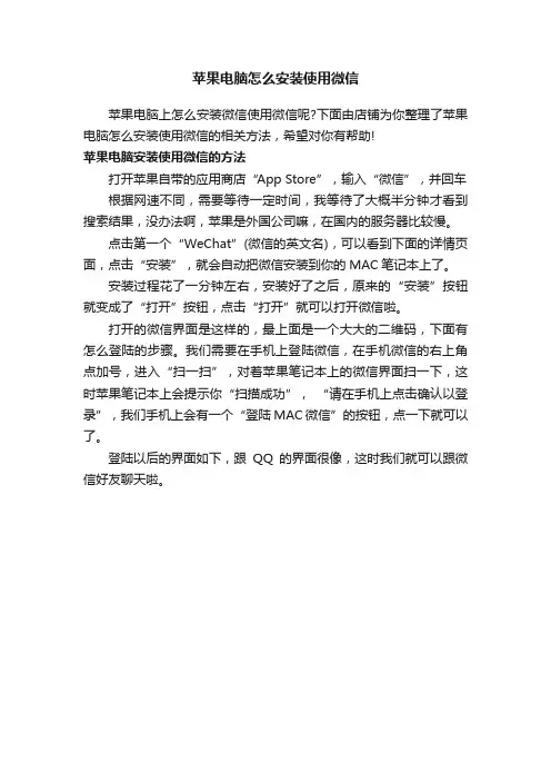 苹果电脑怎么安装使用微信