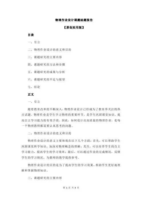 物理作业设计课题结题报告
