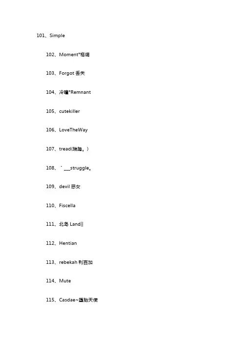 穿越火线的英文名100个