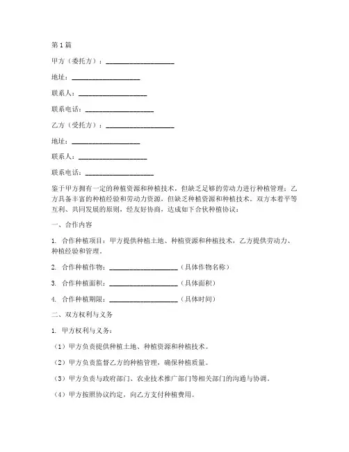 委托合伙种植协议书范本(3篇)