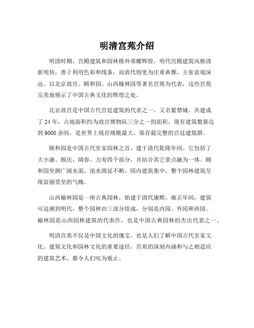 明清宫苑介绍