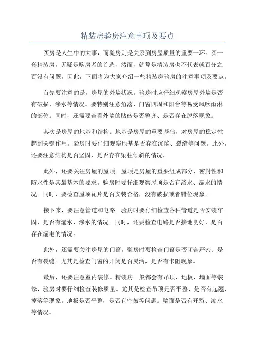 精装房验房注意事项及要点
