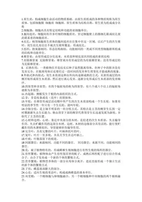 植物学名词解释和问答题
