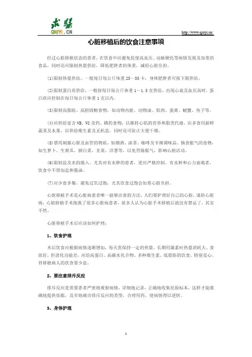 心脏移植后的饮食注意事项