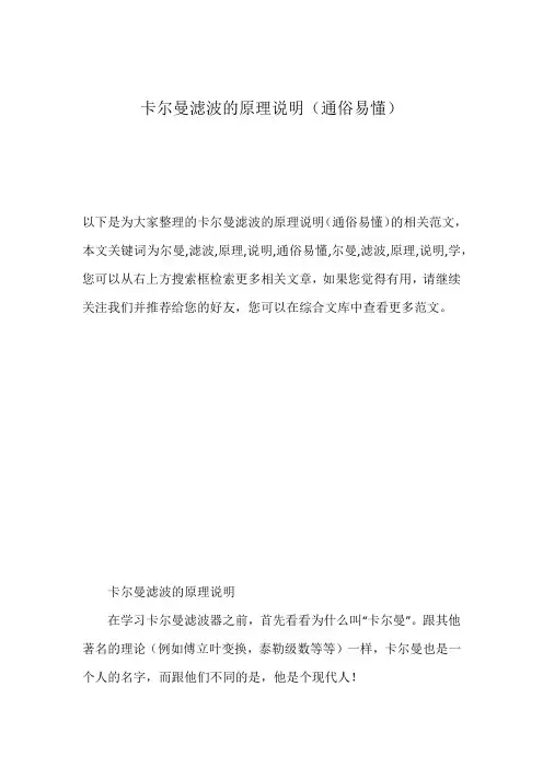 卡尔曼滤波的原理说明(通俗易懂)