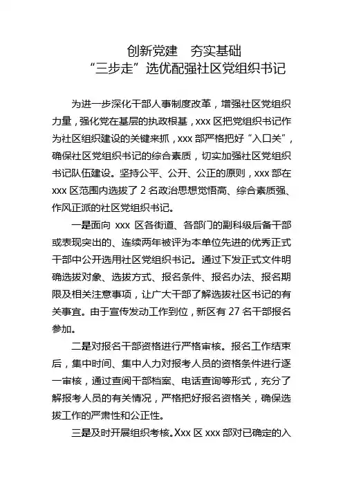 创新党建  夯实基础“三步走”选优配强社区党组织书记
