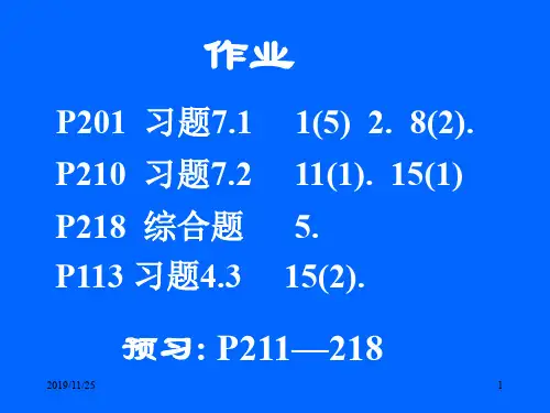 清华微积分(高等数学)课件第十九讲定积分的应用(一)