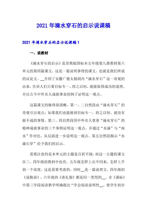 2021年滴水穿石的启示说课稿
