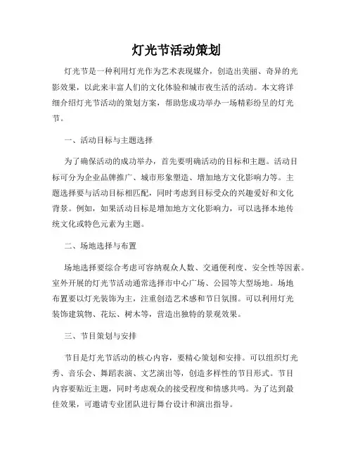 灯光节活动策划