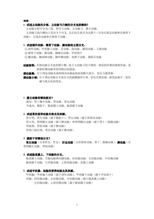 苏州大学 系统解剖 期末重点系列