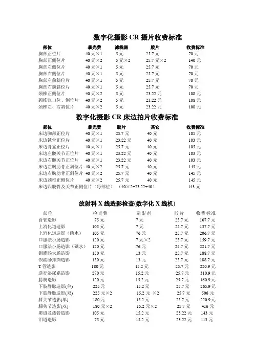 CR摄片收费标准