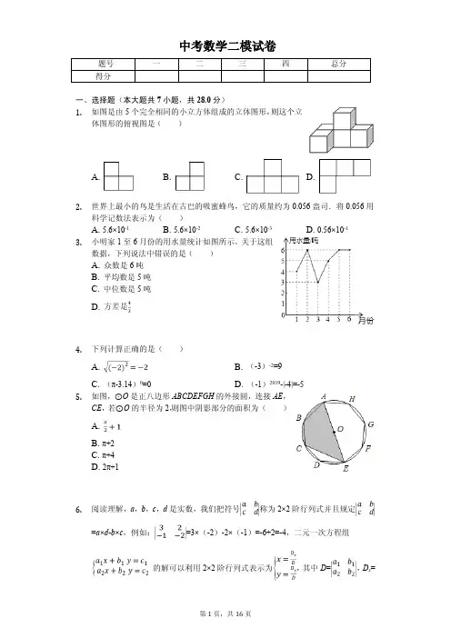 2020年云南省昆明市中考数学二模试卷含答案