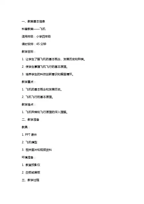 科普教案——飞机