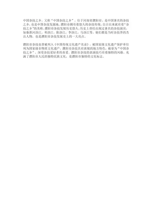中国杂技之乡