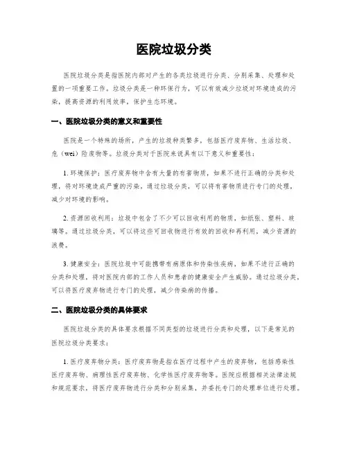 医院垃圾分类